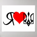 Search for ethnic art posters Ukrainian