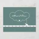 Search for allah postcards Arabic