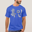 Search for blasian tshirts Anniversary