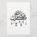 Search for ramadan mubarak invitations Arabic calligraphy