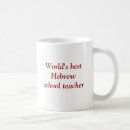 Search for jewish school mugs Hebrew