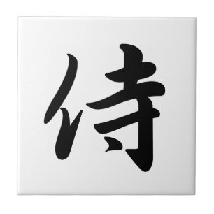 0009_Japanese Kanji Ceramic Tile for "Samurai"