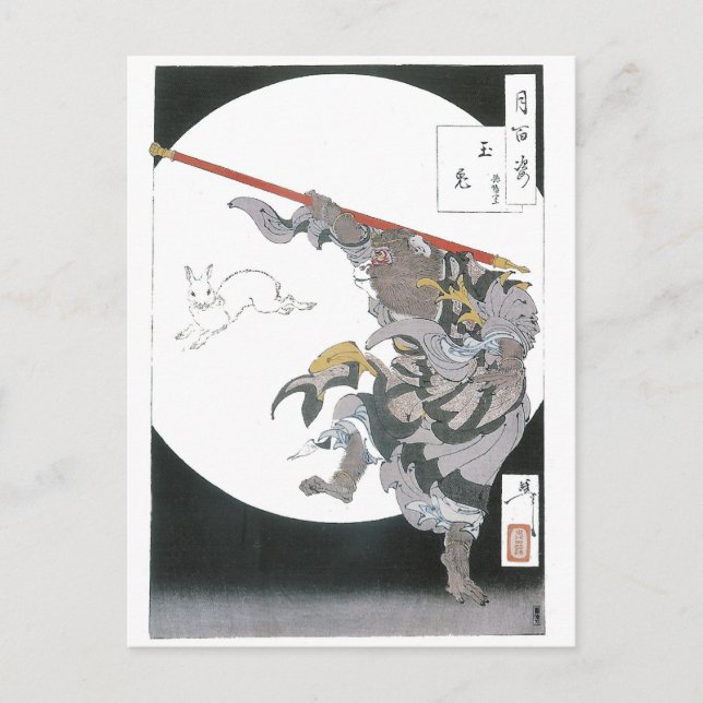 031 - Jade Rabbit (Gyokuto).jpg Postcard (Front)