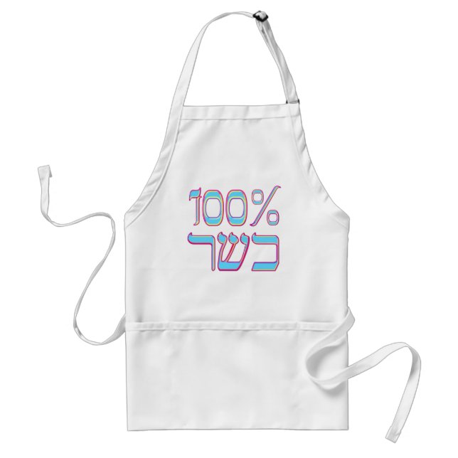 100% Kosher Standard Apron (Front)