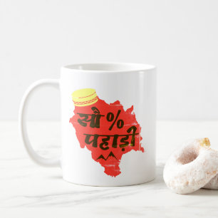 100% Pahadi - Cool Himachali - Himachal Lover T-Sh Coffee Mug