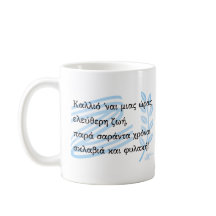 1821 Greek War of Independence Souvenir