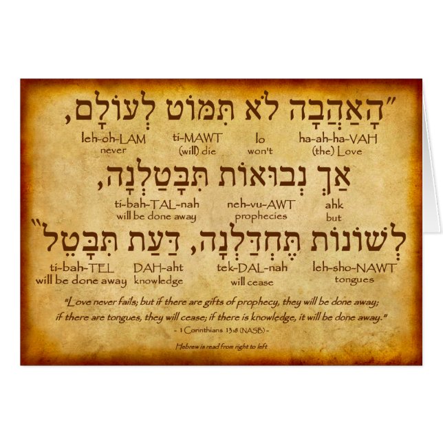 1 CORINTHIANS 13:8 HEBREW CARD (Full Verse) (Front Horizontal)