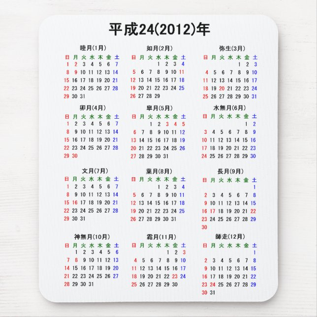 2012 Calendar Version of Japan Mouse Pad (Front)