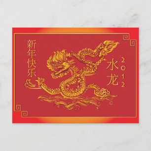 2012 Chinese new year water dragon Holiday Postcard