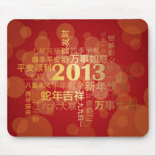 2013 Chinese Lunar New Year of the Snake Mousepad