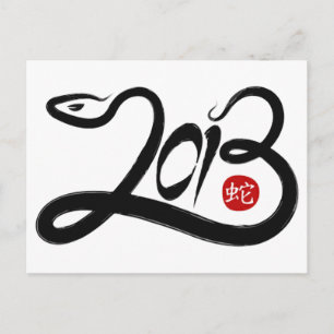 2013 - Year of the Snake Holiday Postcard
