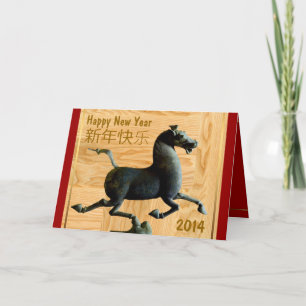 2014 新年快乐 Chinese New Year Customisable Greetings Holiday Card
