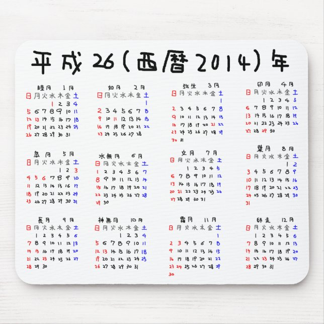 2014 Calendar Japanese Mouse Pad (Front)