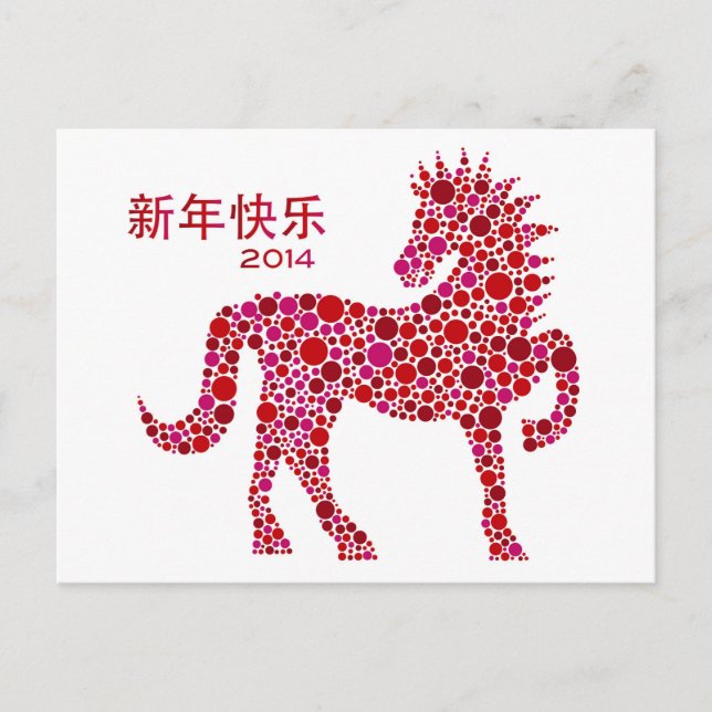 2014 Chinese Lunar New Year of the Horse Postcard (Front)