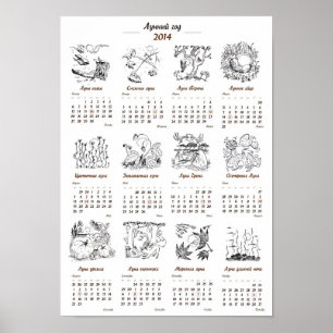 2014 Moon Year Calendar Poster