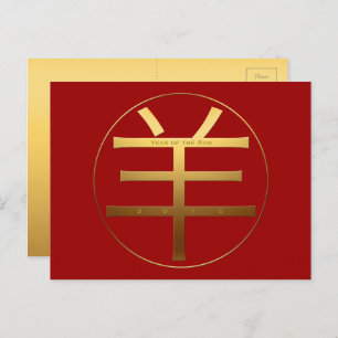 2015 Ram Year Engraved Text - Chinese New Year - Holiday Postcard