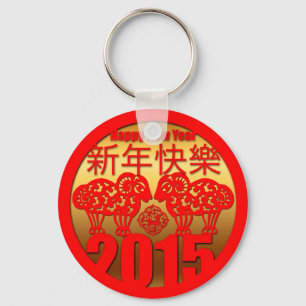 2015 Sheep Ram or Goat Year " Paper Cutting " 1 Key Ring