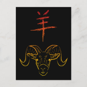 2015 year of the ram holiday postcard