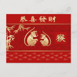 2016 Chinese Year of the Monkey Custom Postcards