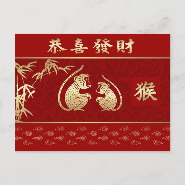 2016 Chinese Year of the Monkey Custom Postcards (Front)