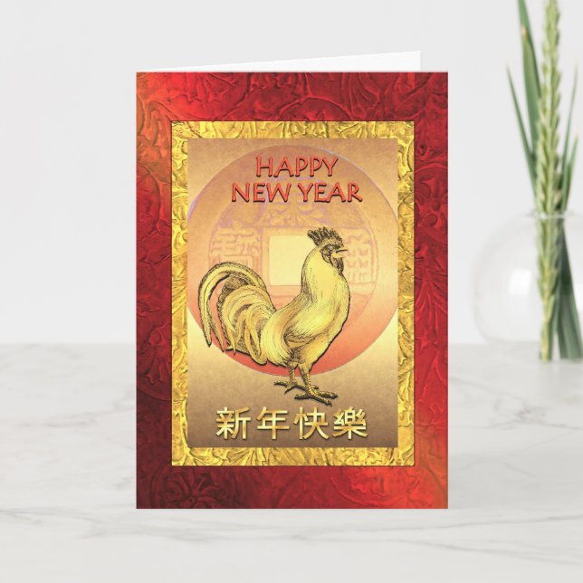 2017 Chinese New Year of the Rooster, Chinese Coin Holiday Card (Front)