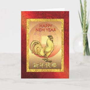 2017 Chinese New Year of the Rooster, Chinese Coin Holiday Card