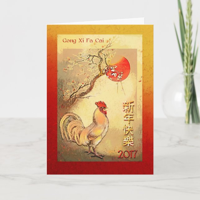 2017 Chinese New Year of the Rooster, Red Sunrise Holiday Card (Front)