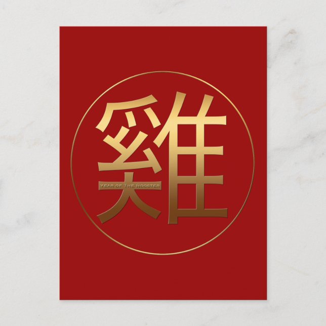 2017 Chinese Rooster Symbol embossed effect P Postcard (Front)
