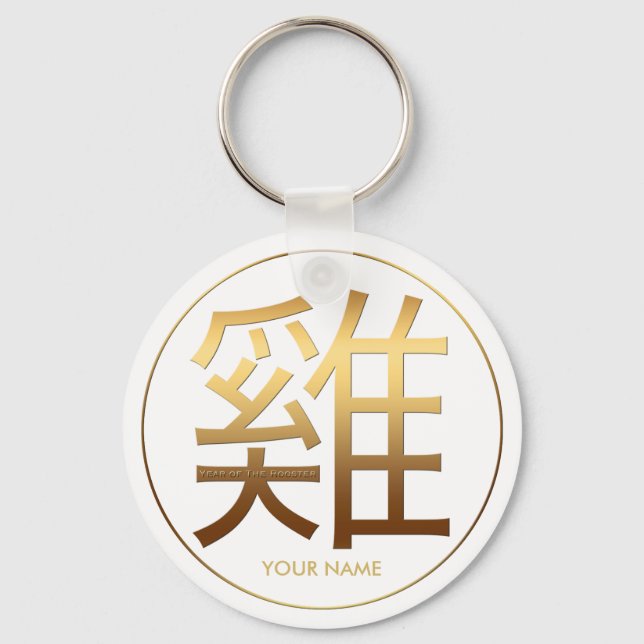 2017 Rooster Year Gold embossed effect with name 1 Key Ring (Front)