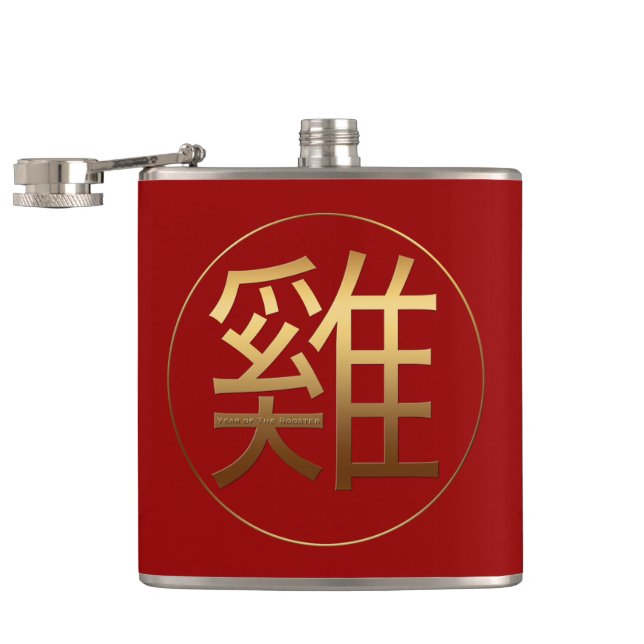 2017 Rooster Year Gold embossed Symbol Flask (Opened)