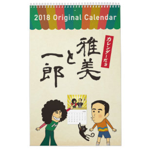 2018 Calendar