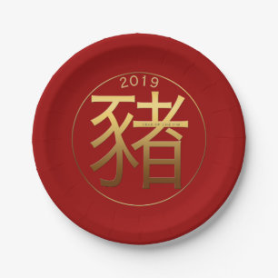 2019 Pig Year Gold embossed effect Paper Plate