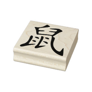 2020 year of the rat - rubber stamp