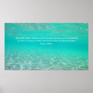 2021 Ancient Waters: Psalm 148:4-5 in GREEK Poster