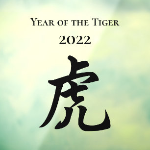2022 Year of the Tiger Chinese Zodiac Sign Large