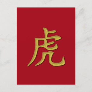 2022 year of the tiger postcard