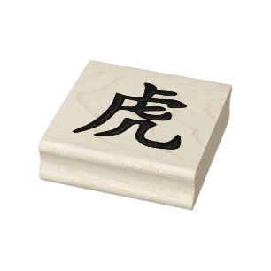 2022 year of the tiger - rubber stamp