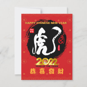 2022 Year of Tiger Chinese Character New Year Red