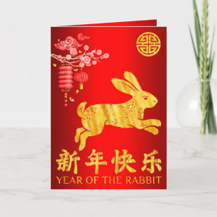 2023 Year of The Rabbit Red and Gold Holiday Card