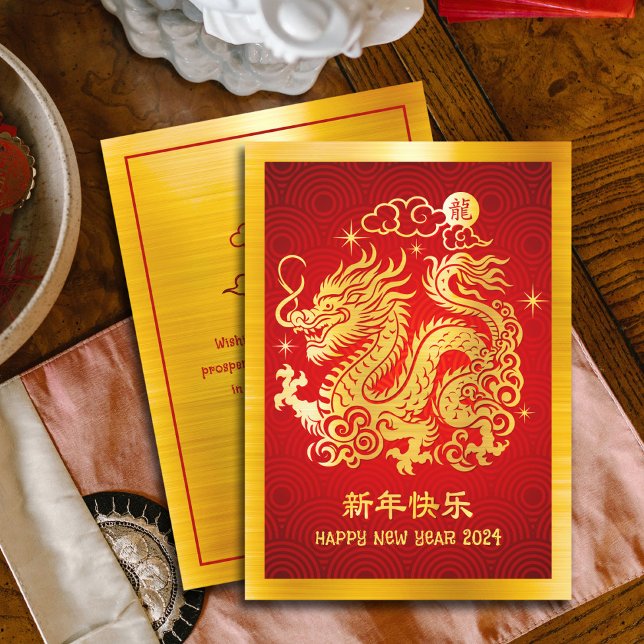 2024 Chinese Lunar New Year Dragon Gold Foil Red Holiday Card (LINK FOR 2025 YEAR OF THE SNAKE: https://www.zazzle.com/collections/119316095761799932)