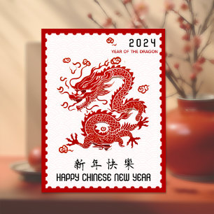 2024 Chinese New Year PaperCut Dragon Stamp Border Postcard