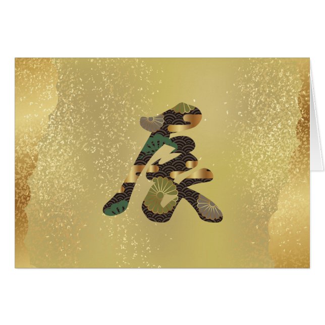 2024 Japanese Kanji Dragon (Front Horizontal)