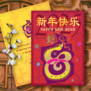 2025 Chinese Lunar New Year Snake Red Bold Modern Holiday Card