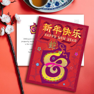 2025 Chinese Lunar New Year Snake Red Bold Modern Holiday Postcard