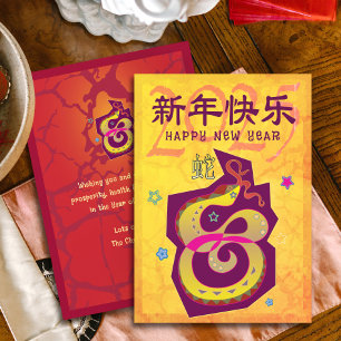2025 Chinese Lunar New Year Snake Yellow Bold Cool Holiday Card