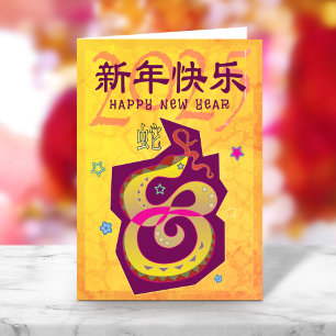 2025 Snake Chinese Lunar New Year Yellow Bold Cool Holiday Card
