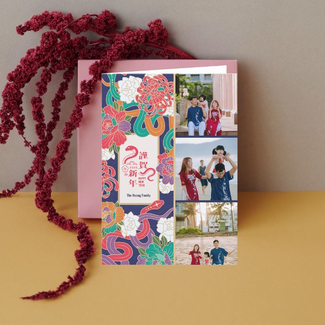 2025 Snake Flower Chinese New Year 3 Photos Holiday Card (2025 Snake Flower Chinese New Year 3 Photos Holiday Card)