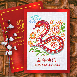 2025 Snake Papercut Chinese Lunar New Year Red Holiday Card