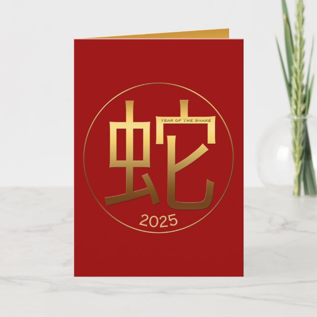 2025 Snake Year Gold Symbol Chinese Greeting Holiday Card (Front)