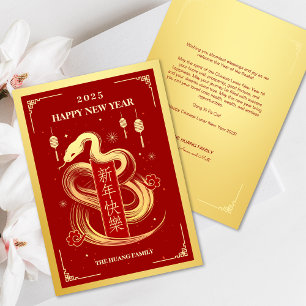 2025 Snake Year NonPhoto Chinese New Year Holiday Card